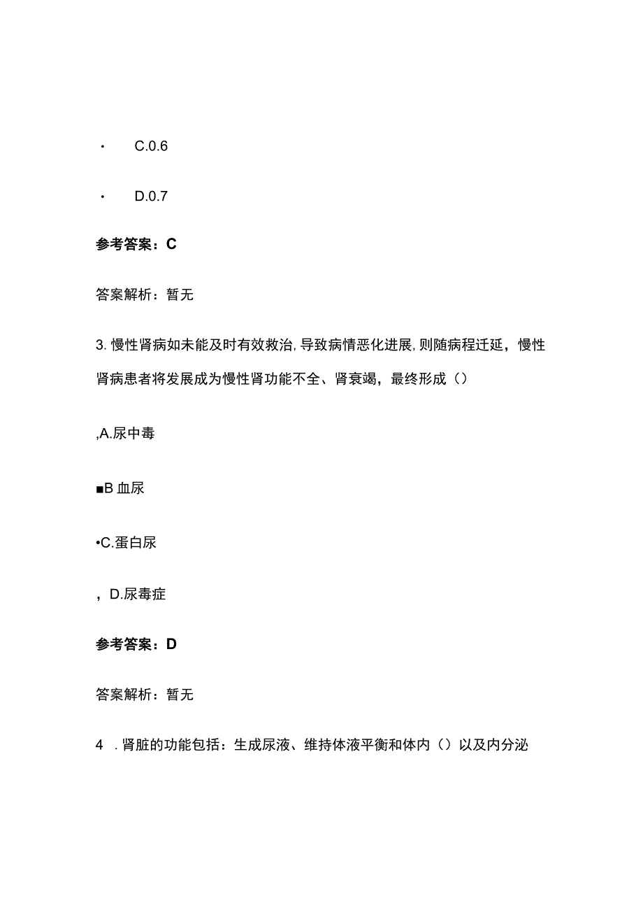 慢性肾病的合理用药考试题库含答案全套.docx_第2页