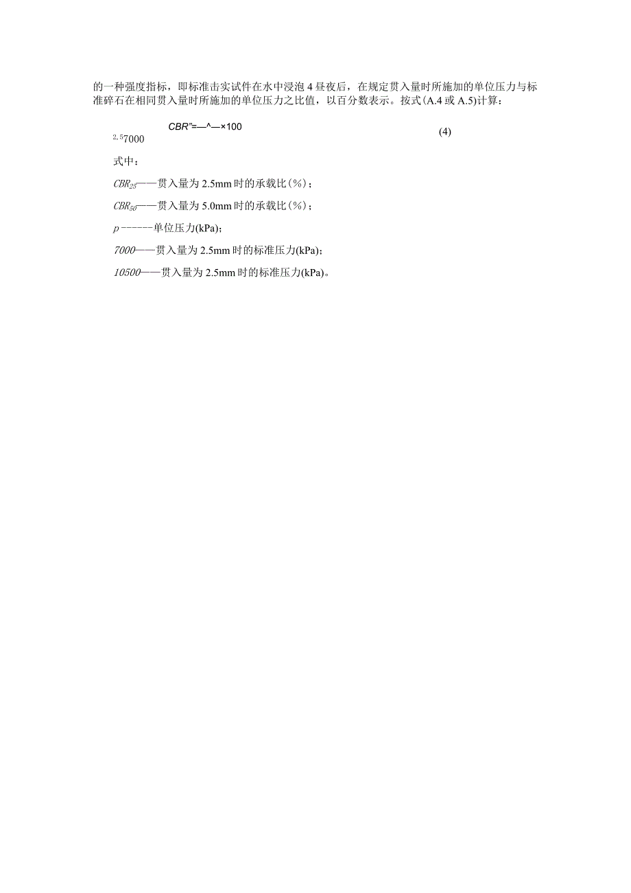 泥浆干化稳定土部分评价指标计算方法.docx_第3页