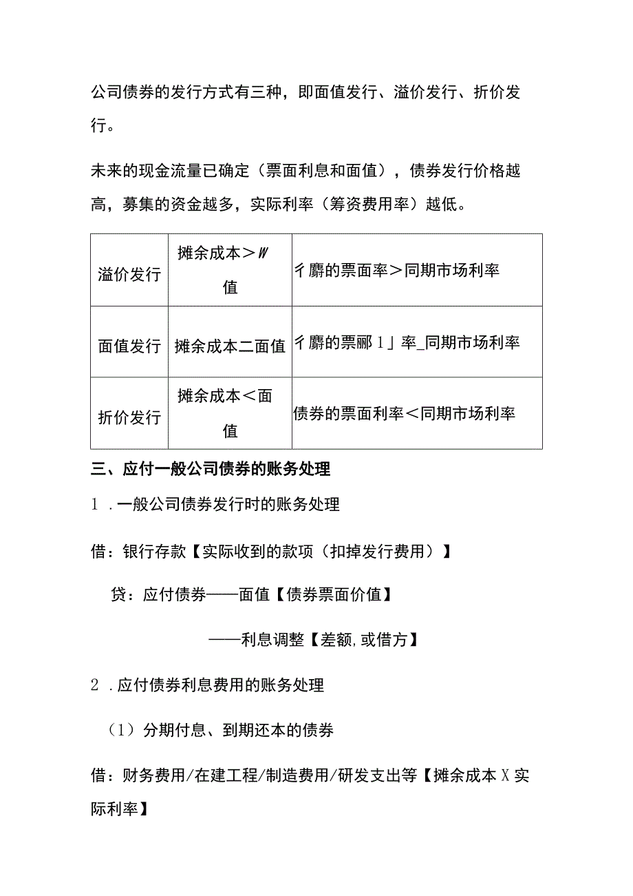 应付债券的会计账务处理.docx_第2页