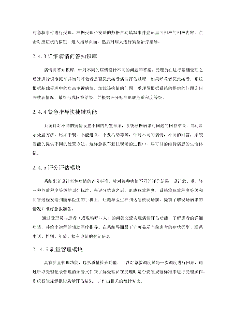 急救中心智慧生命支持系统采购需求.docx_第3页