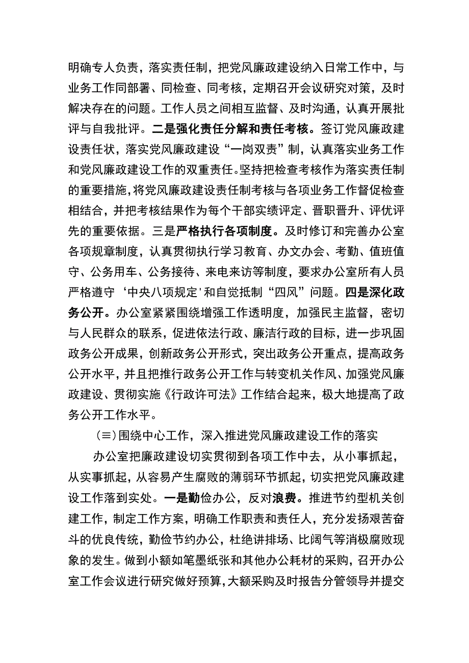 大磊县教育体育局办公室2022年上半年党风廉政建设工作总结.docx_第2页