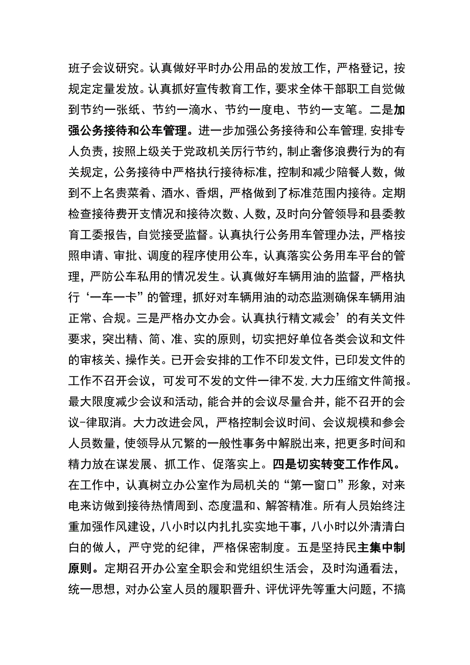 大磊县教育体育局办公室2022年上半年党风廉政建设工作总结.docx_第3页