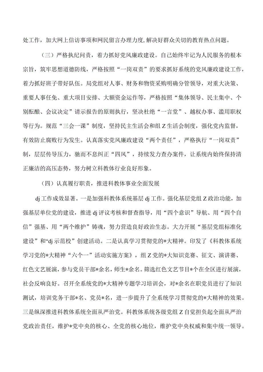 教体2023年局长个人述职.docx_第3页