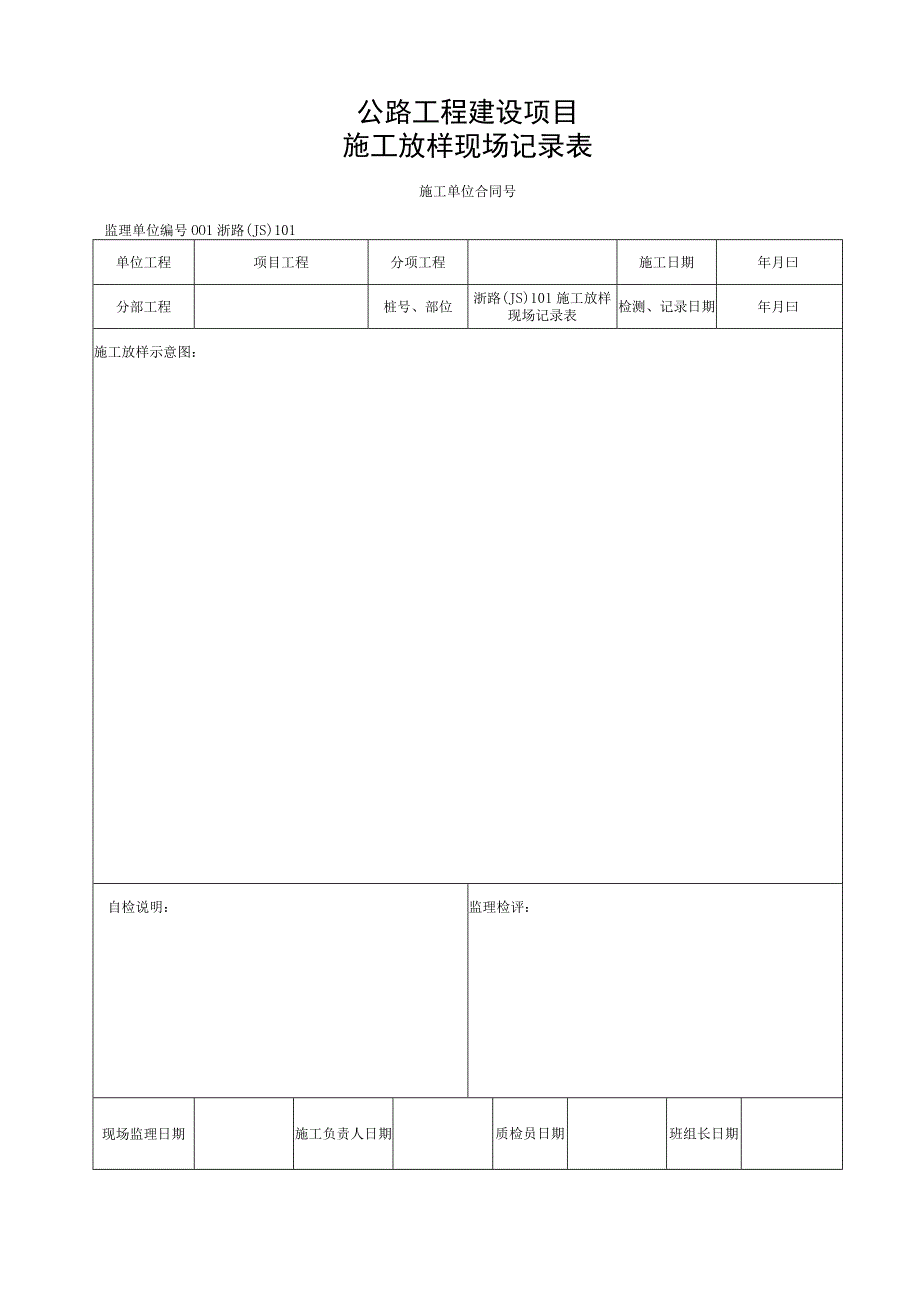 浙江隧道工程钢筋网施工统一用表.docx_第2页