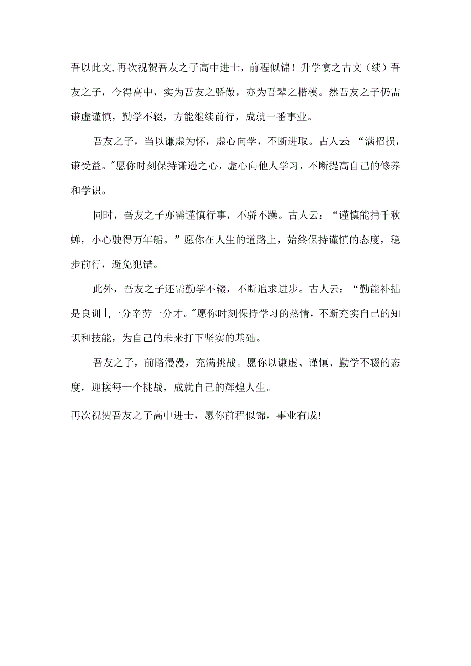 升学宴古文.docx_第2页