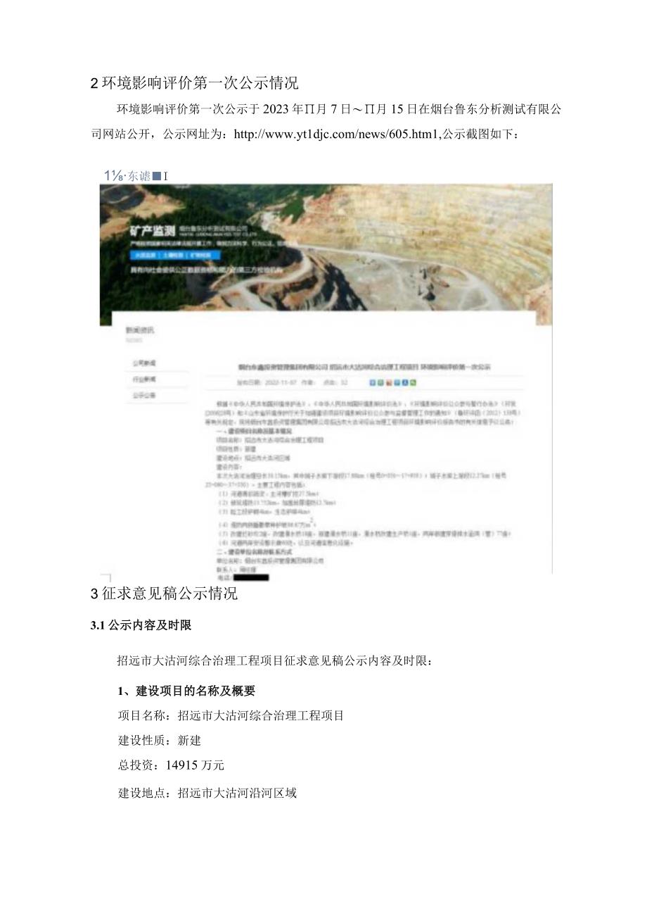 招远市大沽河综合治理工程项目环评公共参与说明.docx_第3页