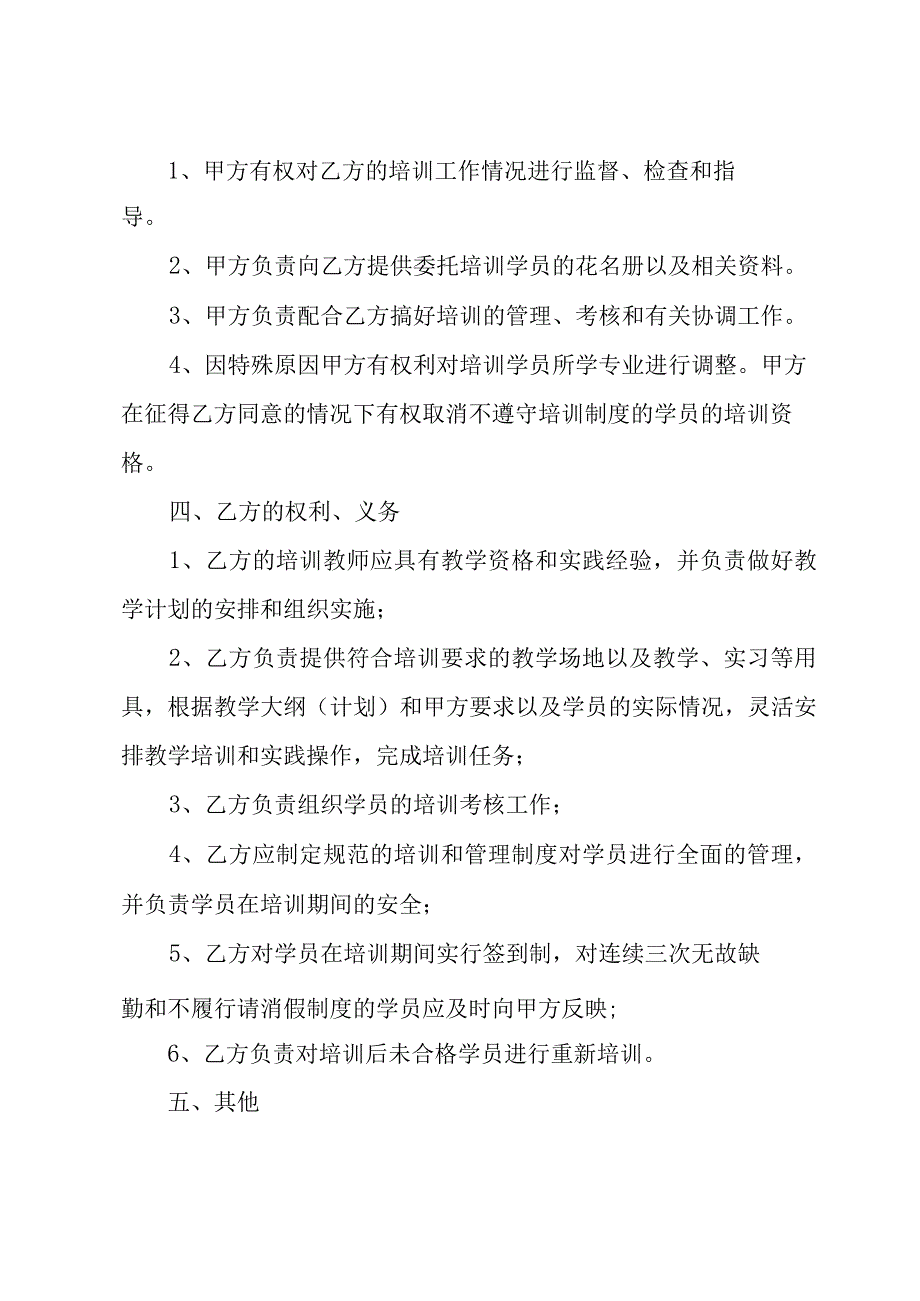 关于委托培训合同汇编（33篇）.docx_第2页