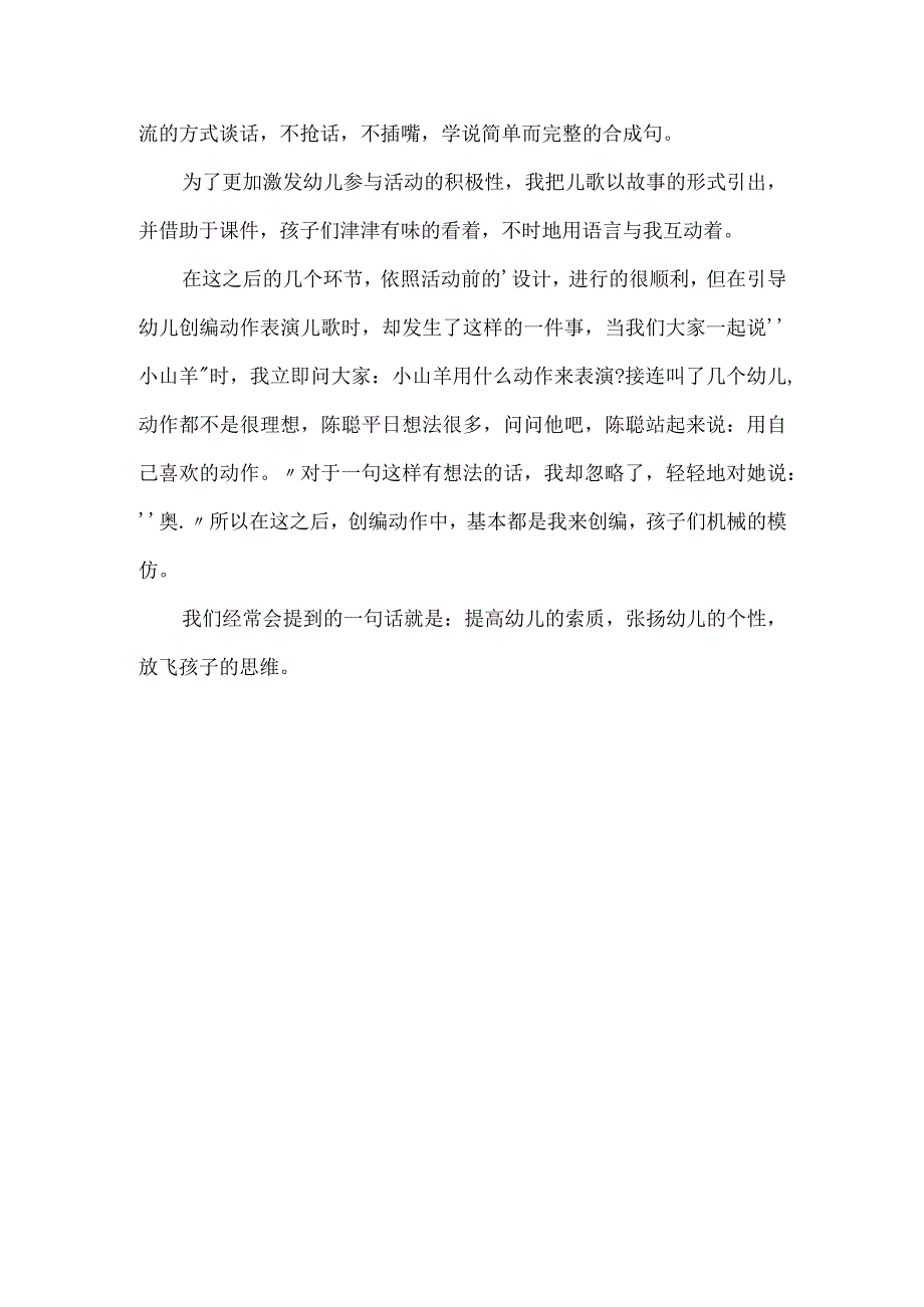 大班语言课件《动物好朋友》教案.docx_第3页