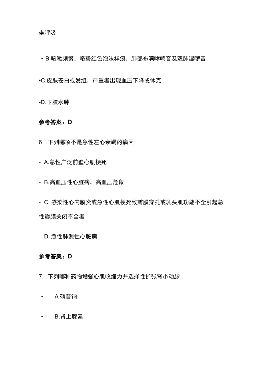 急性心衰的药物治疗考试题库含答案全套.docx_第3页