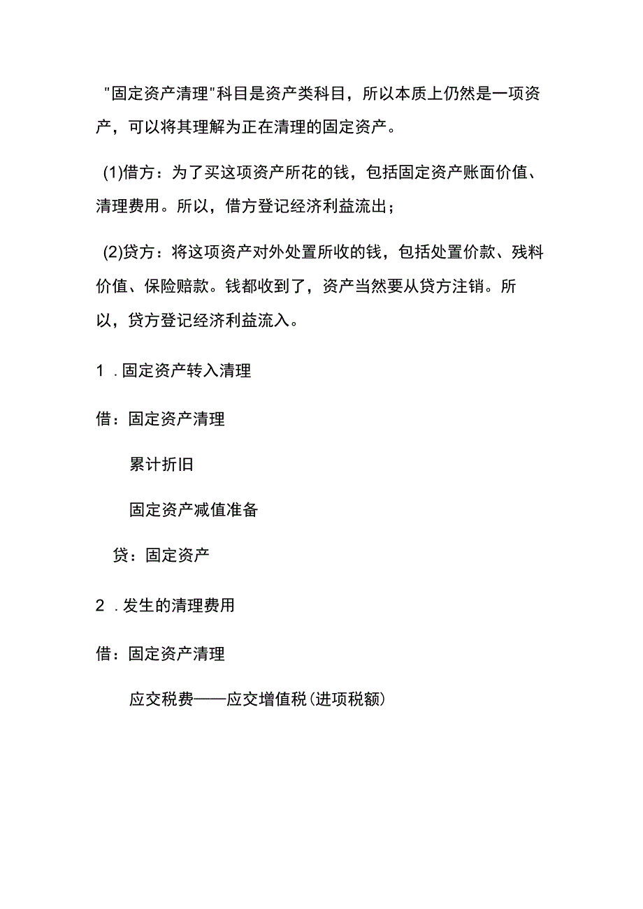 固定资产的处置会计账务处理.docx_第2页