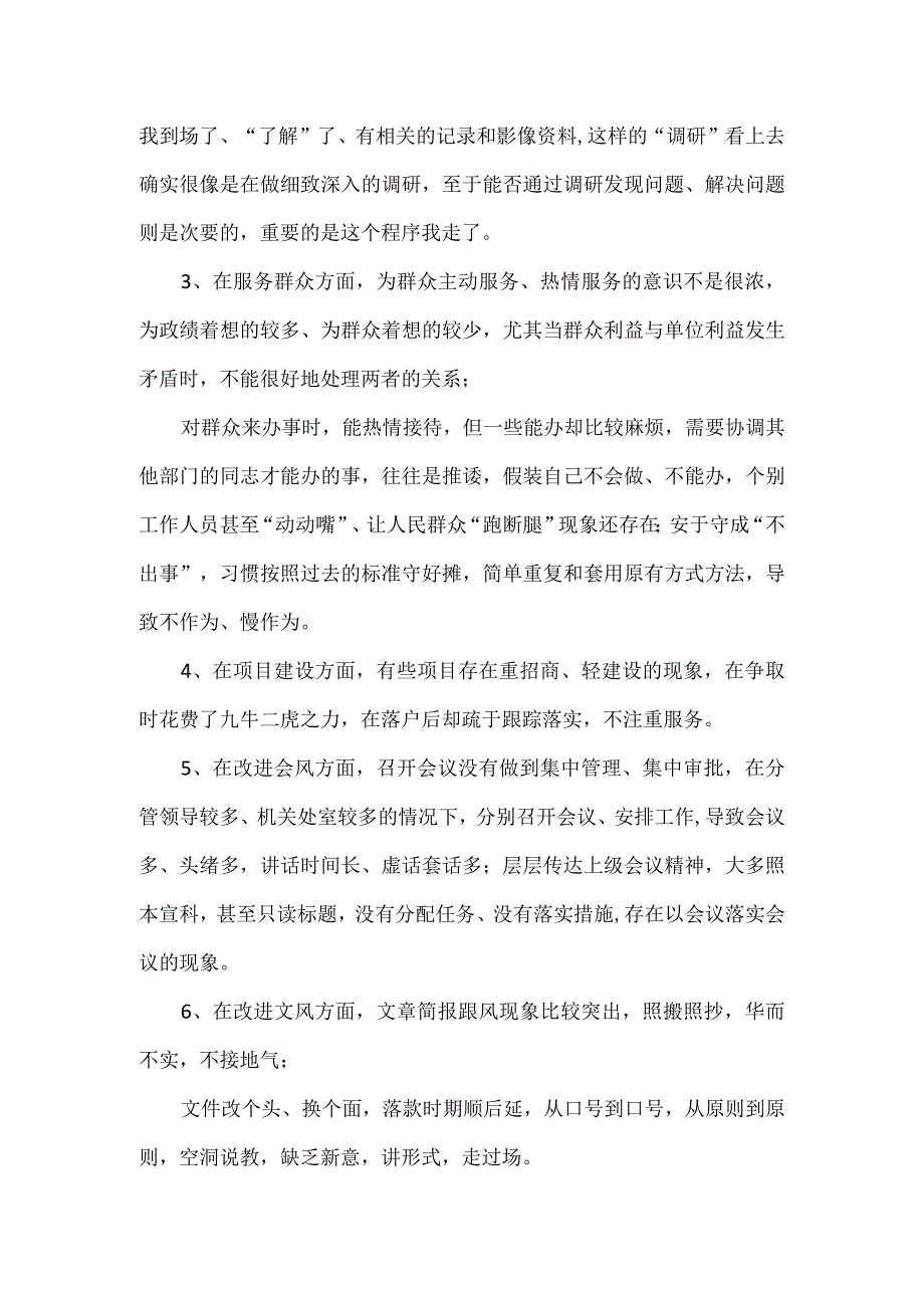 县委整治形式主义、官僚主义自查报告.docx_第2页