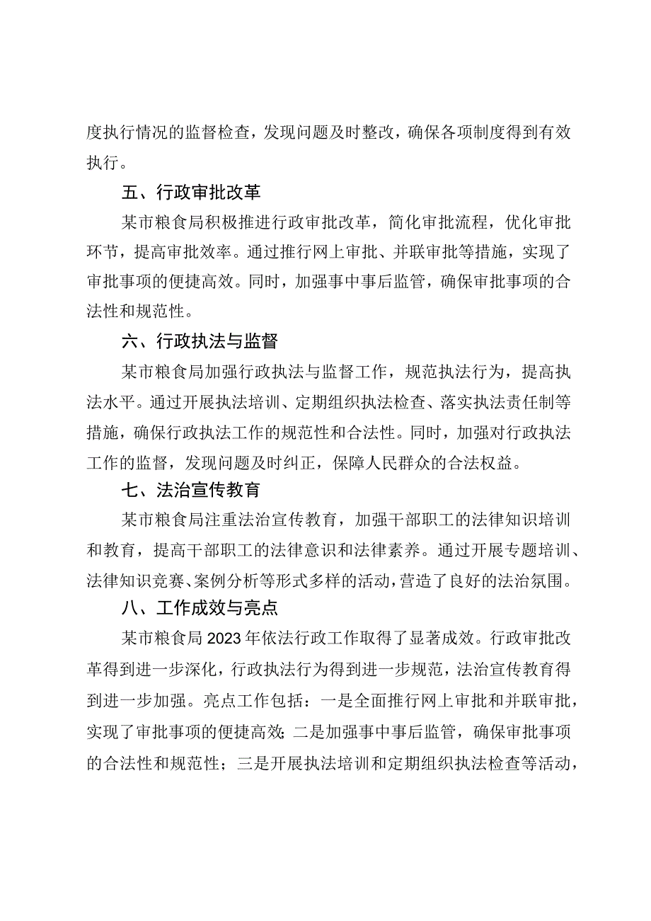 某市粮食局关于2023年依法行政工作总结报告.docx_第3页