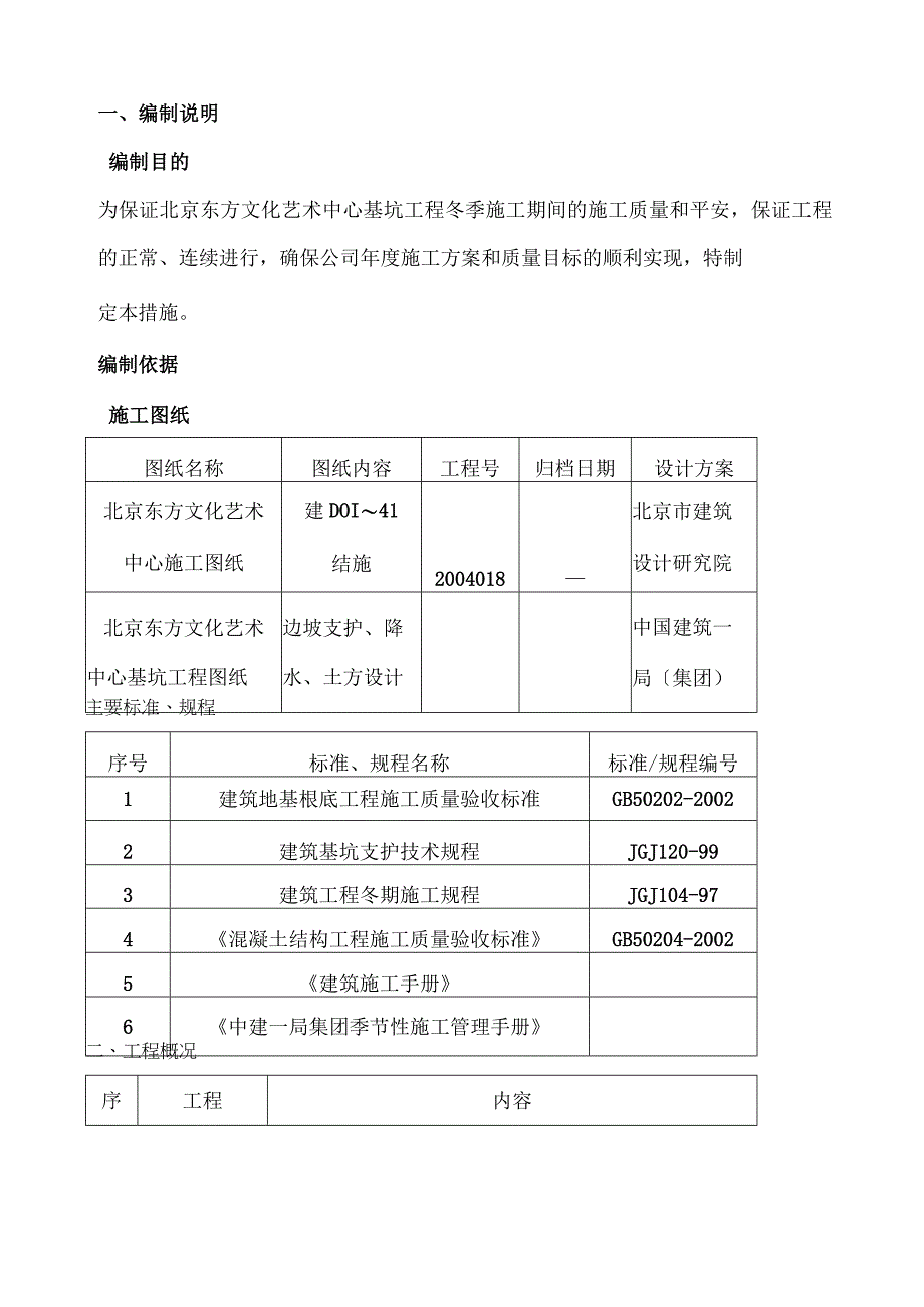 基坑支护冬季施工方案.docx_第2页