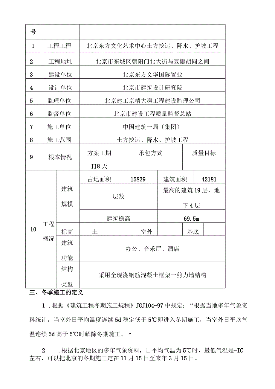 基坑支护冬季施工方案.docx_第3页