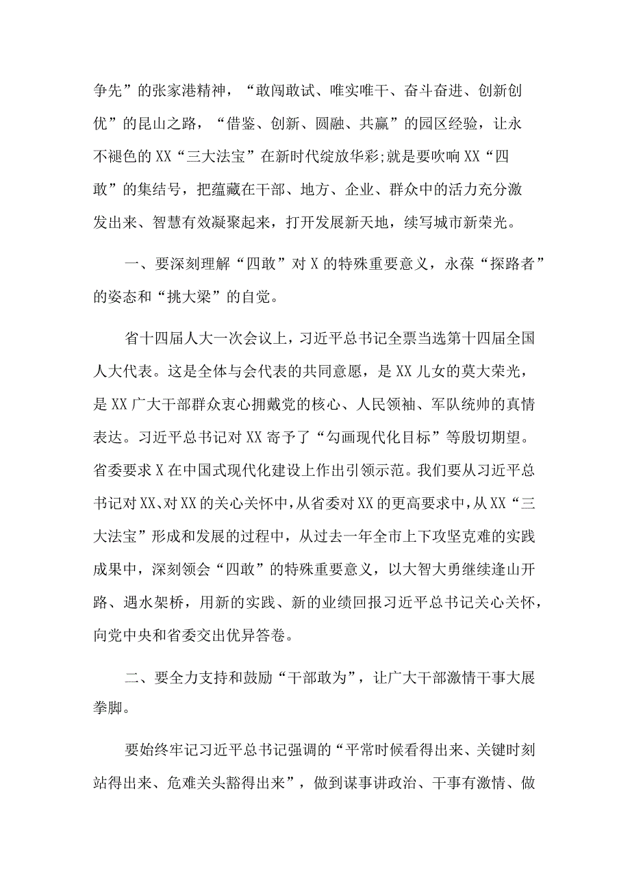 学习2024年敢为、敢闯.敢干、敢首创“四敢”心得体会3篇感悟范文.docx_第3页