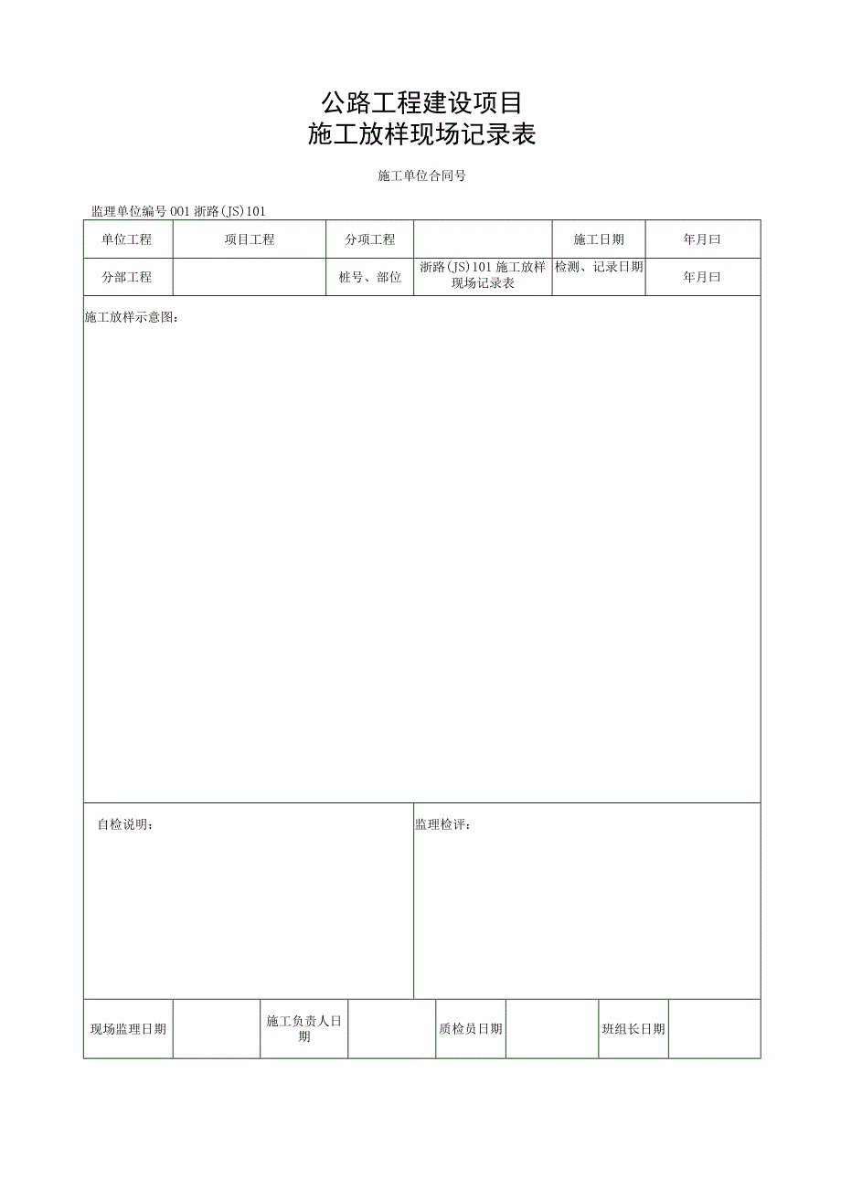 浙江省桥梁桥头搭板施工统一用表.docx_第3页