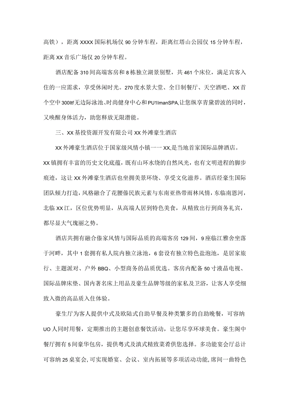 关于酒店单位简介模板.docx_第2页