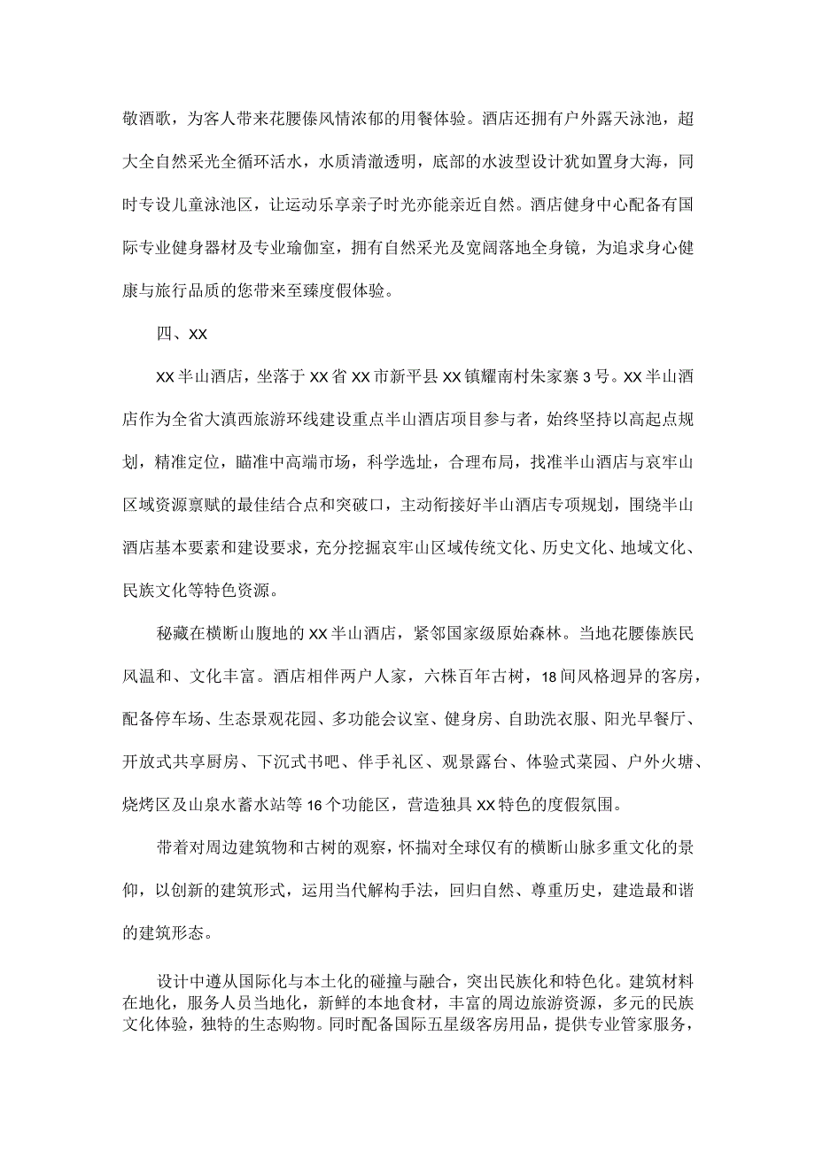 关于酒店单位简介模板.docx_第3页