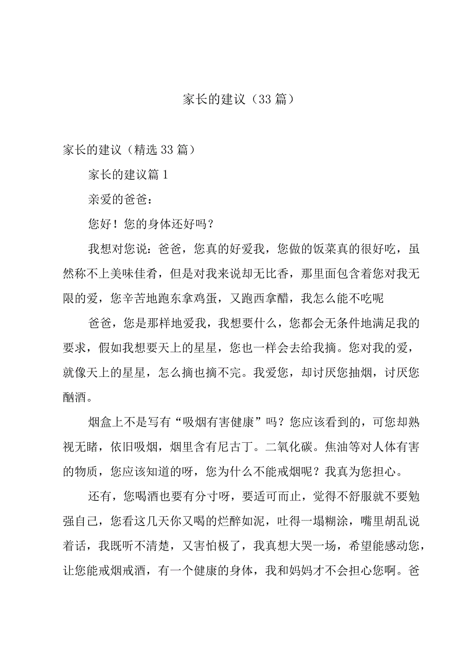 家长的建议（33篇）.docx_第1页