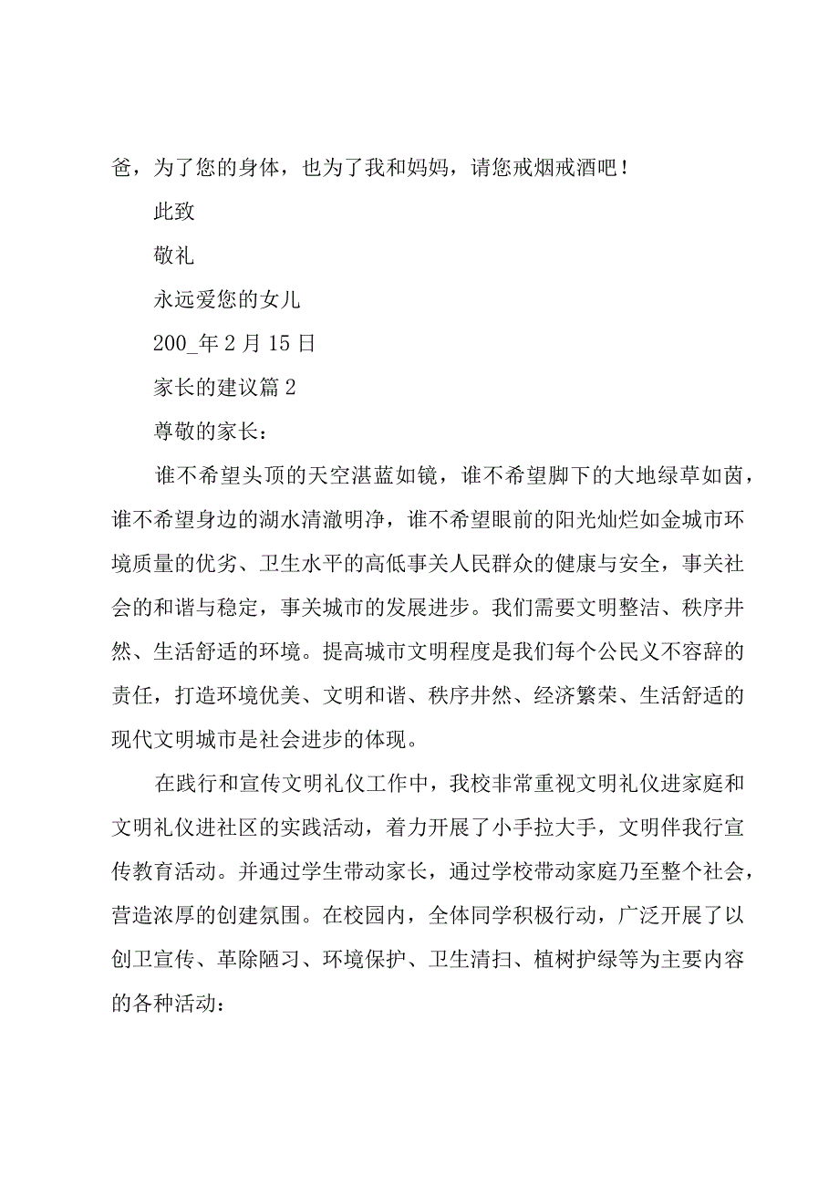 家长的建议（33篇）.docx_第2页