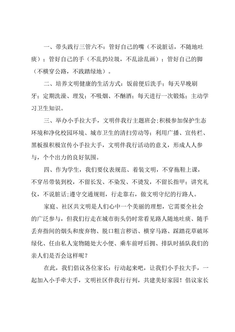 家长的建议（33篇）.docx_第3页