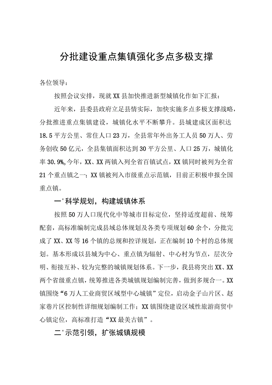 城镇化工作会交流材料.docx_第1页