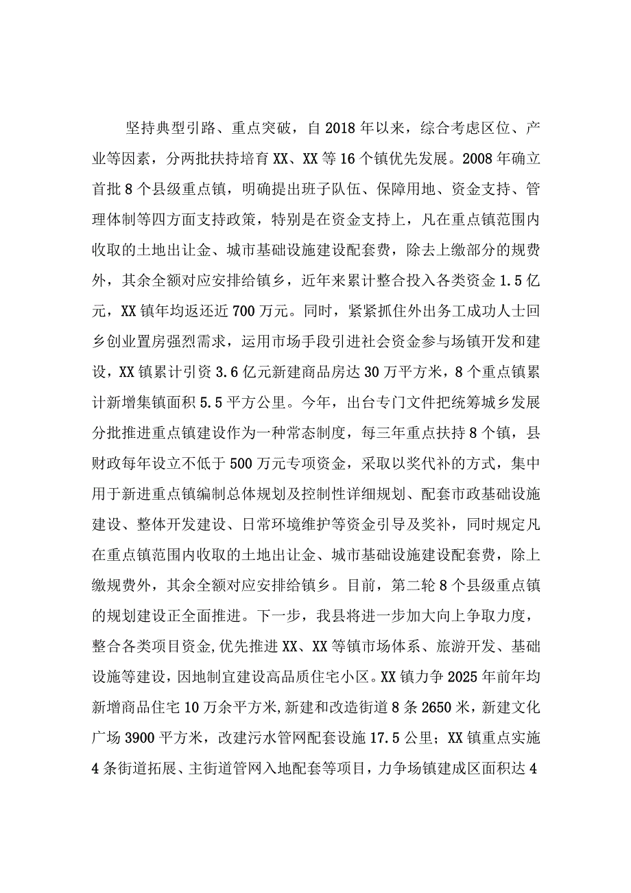 城镇化工作会交流材料.docx_第2页