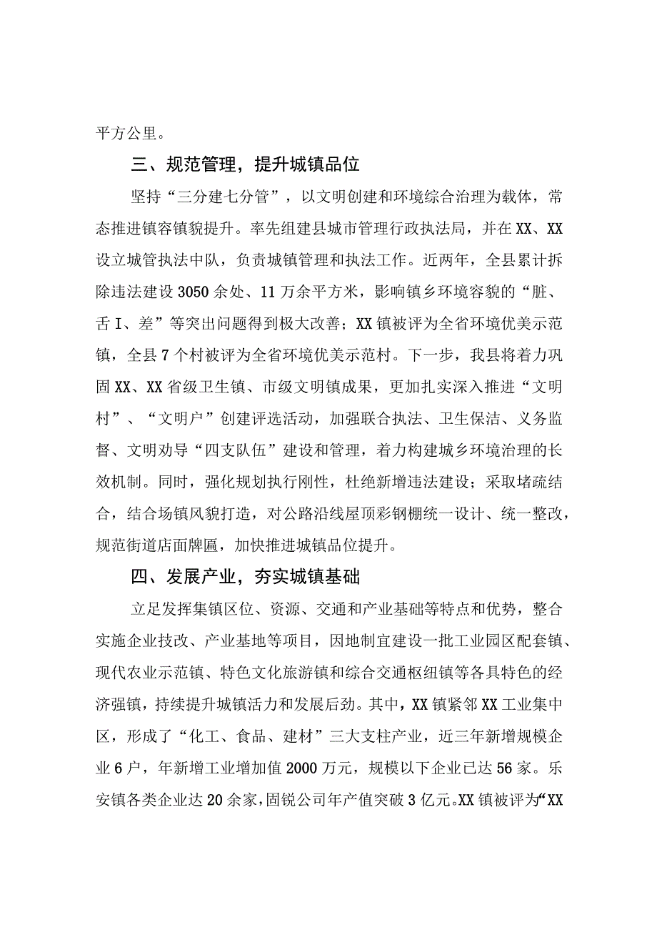 城镇化工作会交流材料.docx_第3页