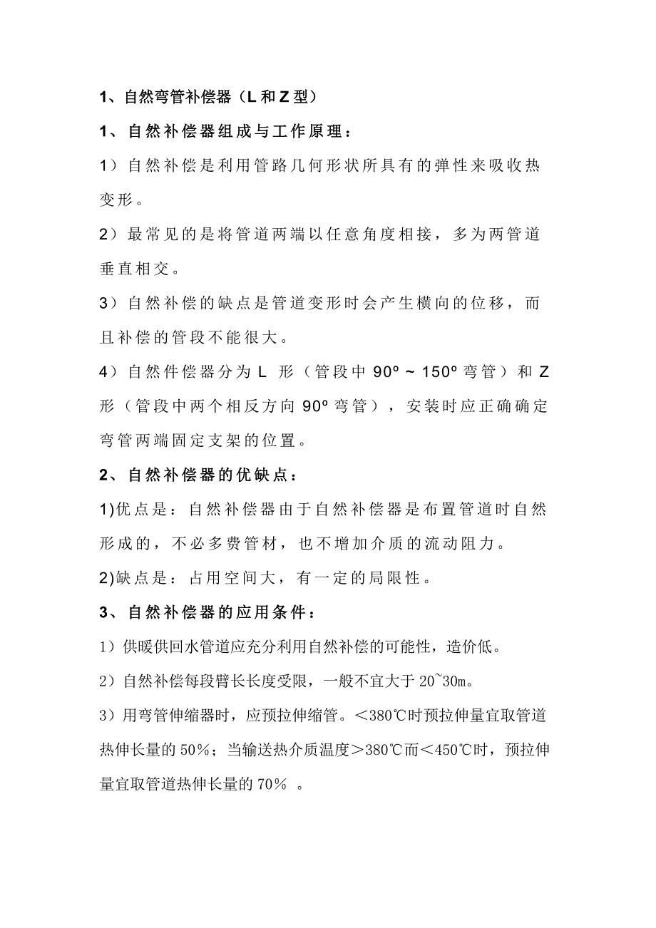 施工资料：常见管道补偿器的选择与安装解析.docx_第2页