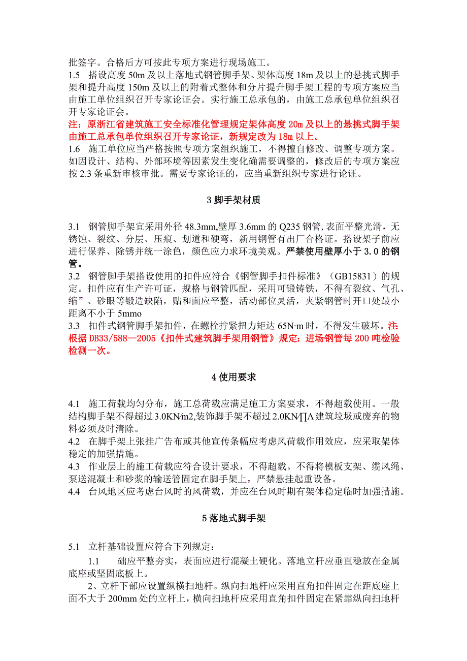 外架、高处作业.docx_第2页