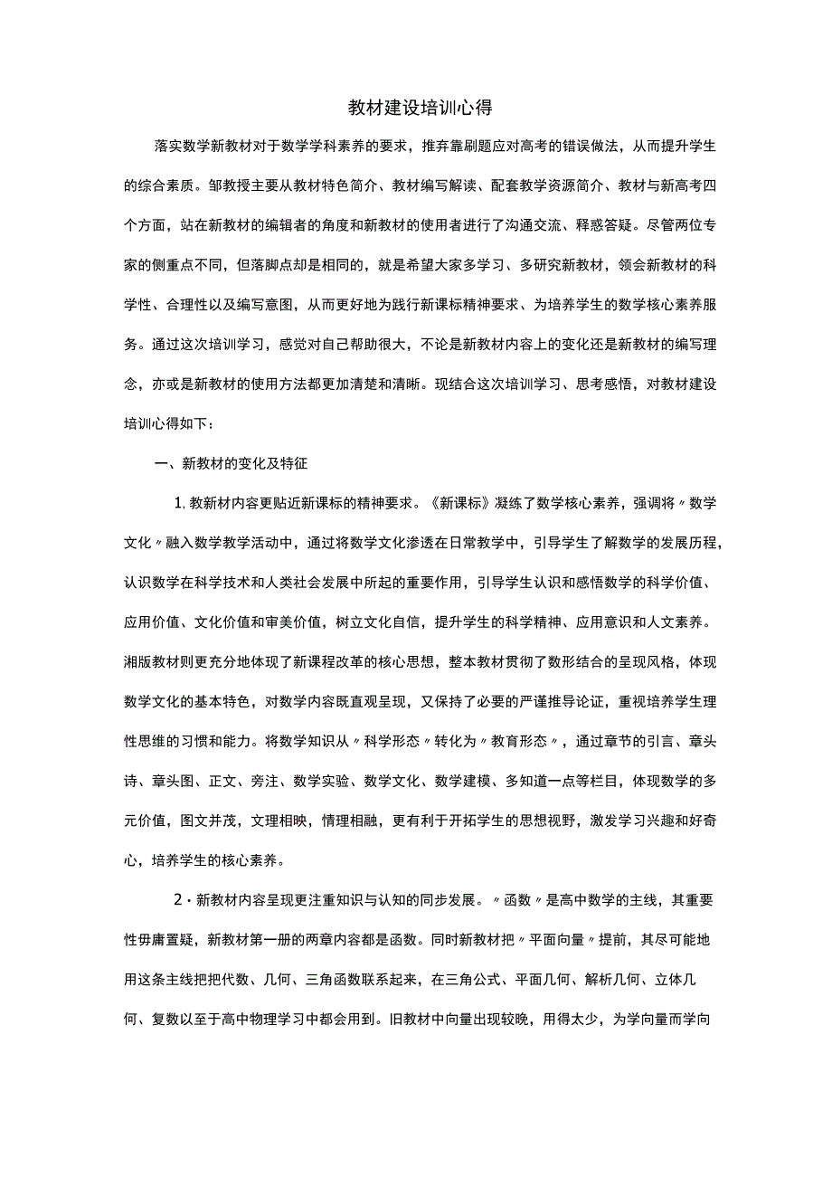 教材建设培训心得.docx_第1页