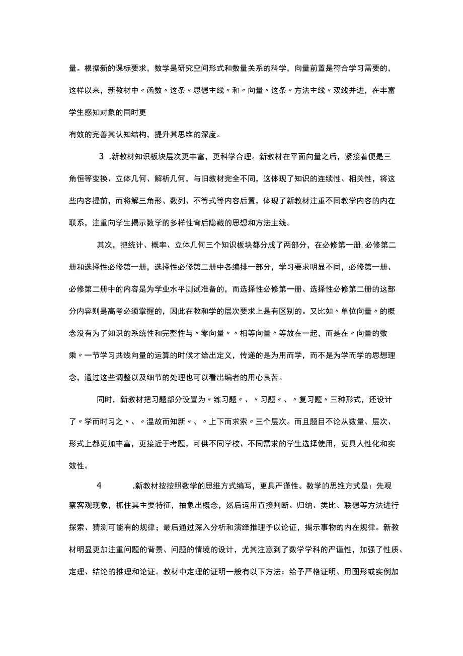 教材建设培训心得.docx_第2页