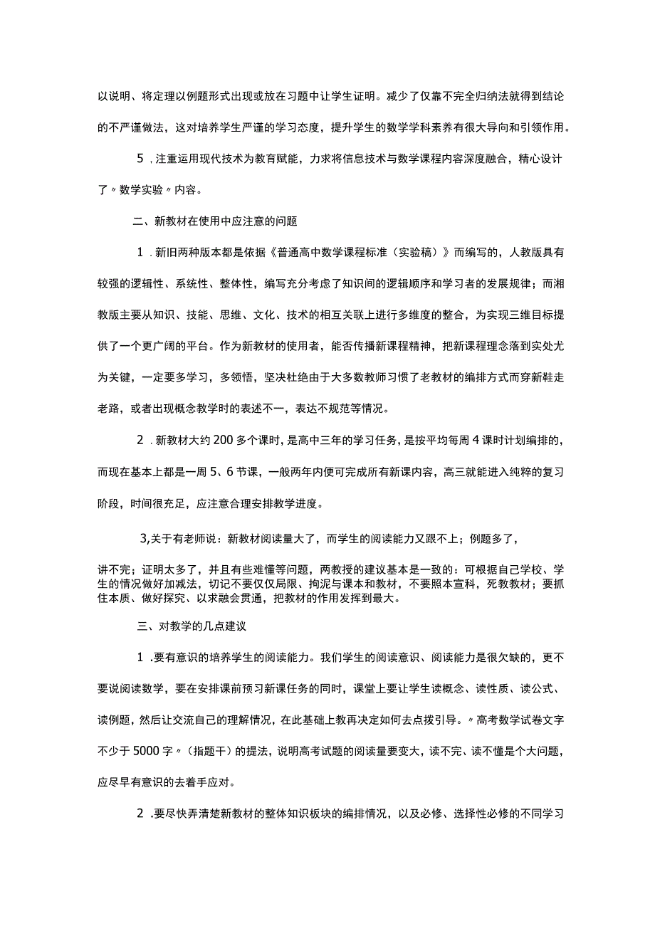 教材建设培训心得.docx_第3页