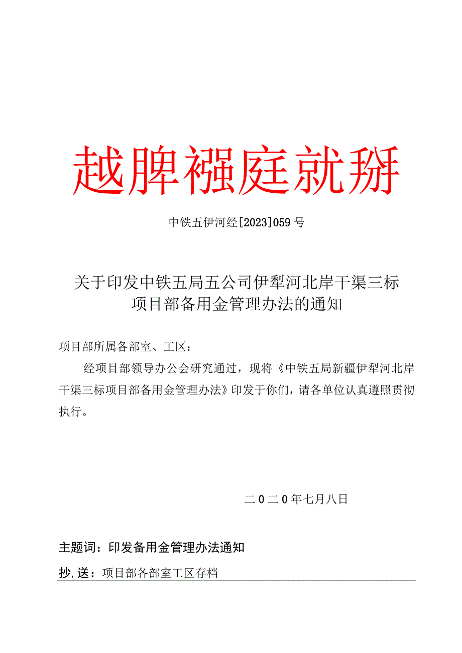 备用金管理办法（59）.docx_第1页