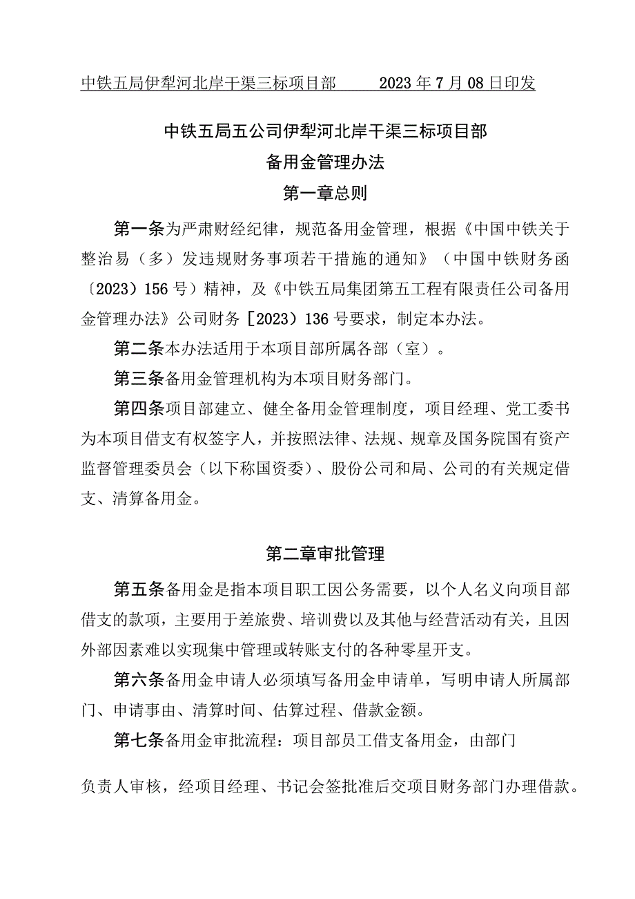 备用金管理办法（59）.docx_第2页