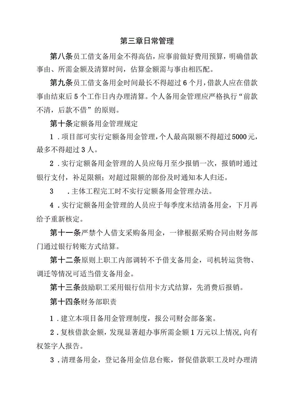 备用金管理办法（59）.docx_第3页