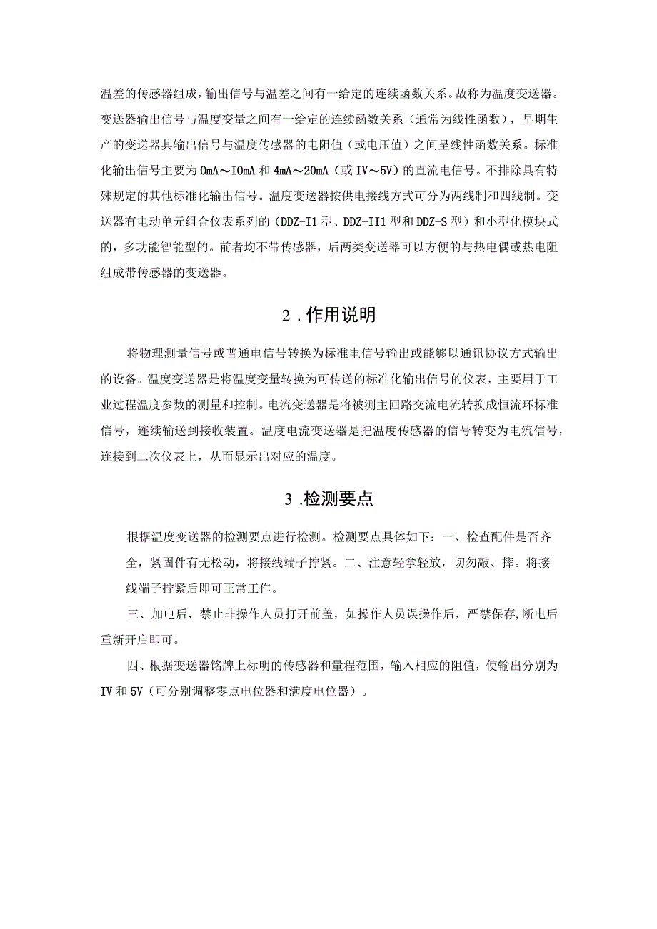 温度变送器工作原理及作用.docx_第2页