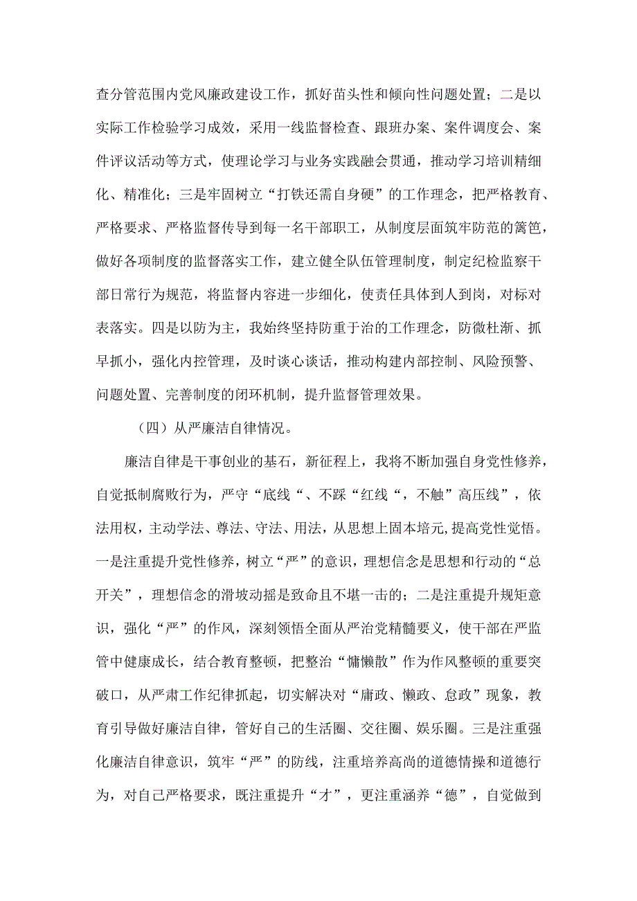 县纪委监委领导关于教育整顿管党治党责任自查报告.docx_第3页