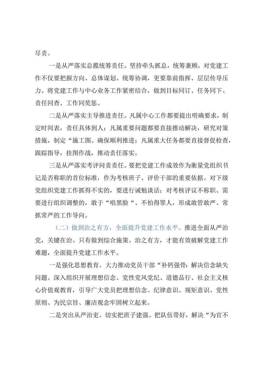 某街道党工委副书记“抓队伍、抓组织、提效率”党课授课提纲.docx_第2页