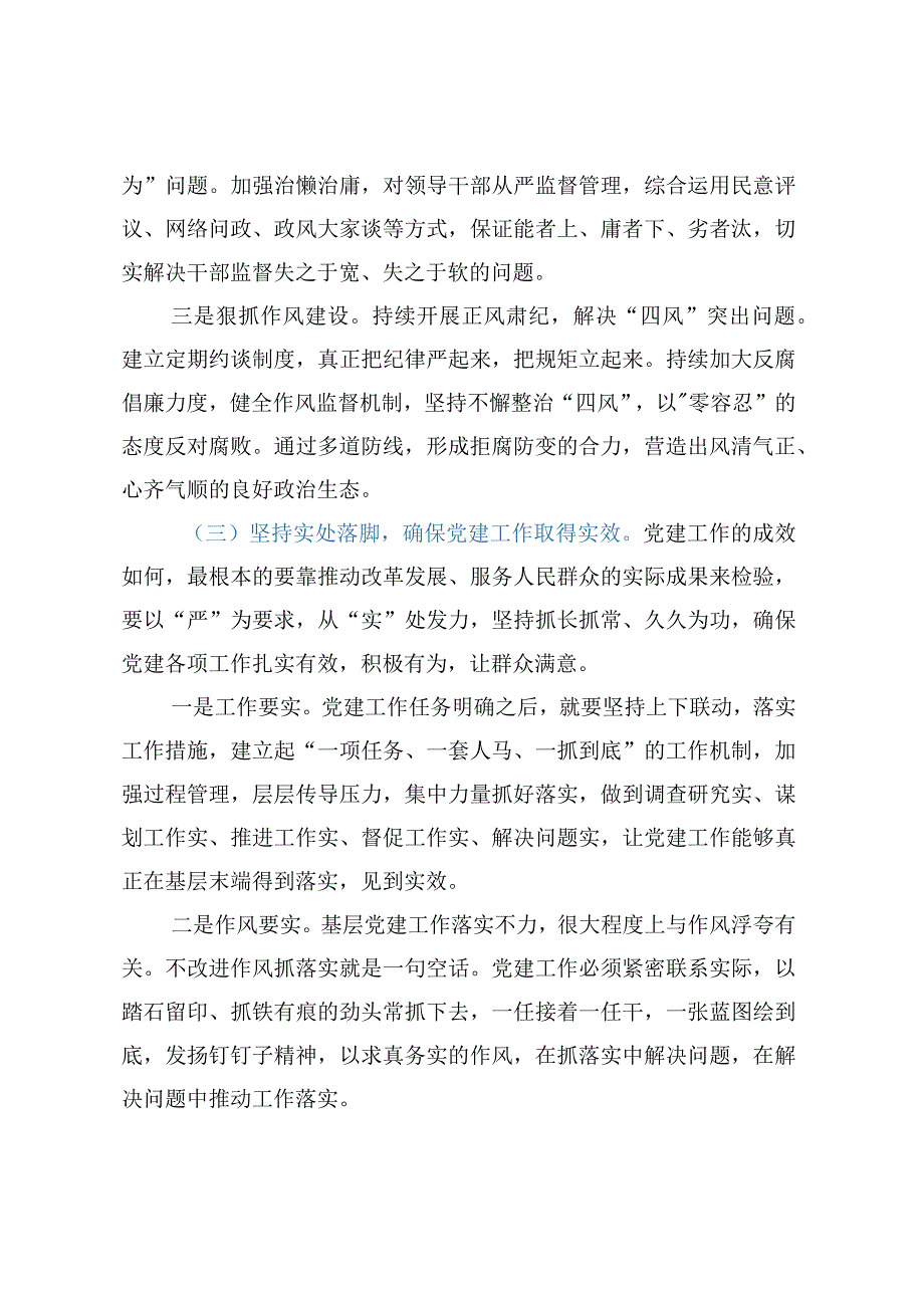 某街道党工委副书记“抓队伍、抓组织、提效率”党课授课提纲.docx_第3页