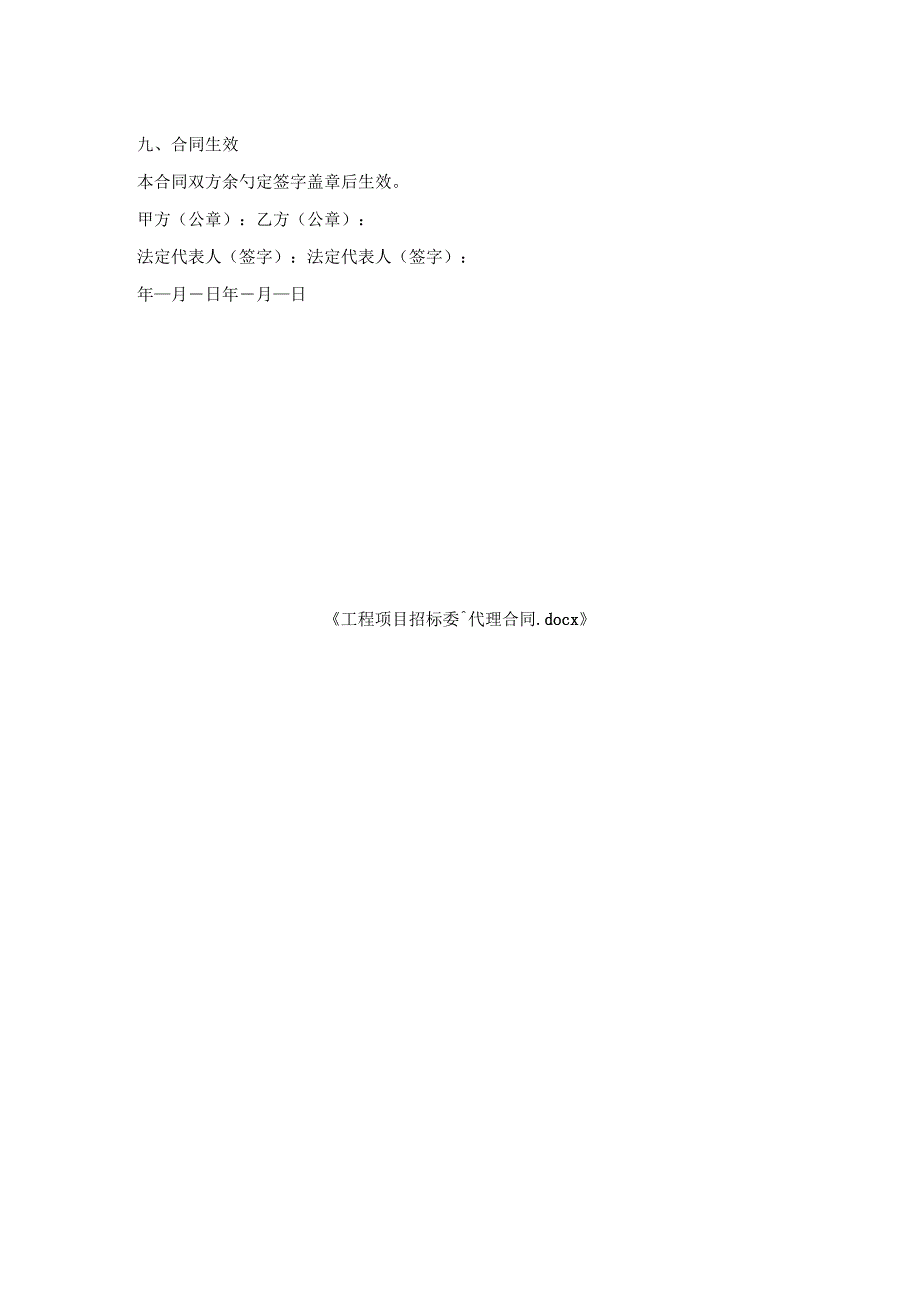 工程项目招标委托代理合同.docx_第2页