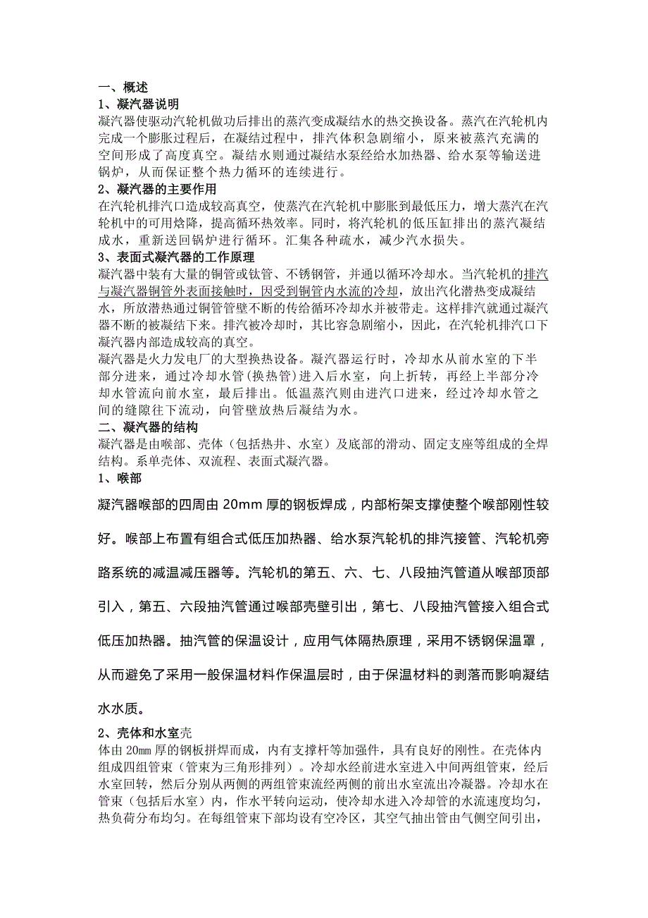 2.凝汽器基础知识.docx_第1页