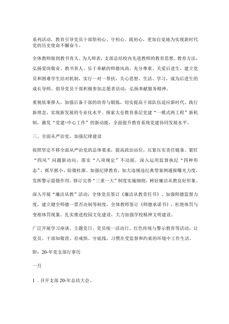 学校党总支实施活动方案汇总五篇.docx_第2页