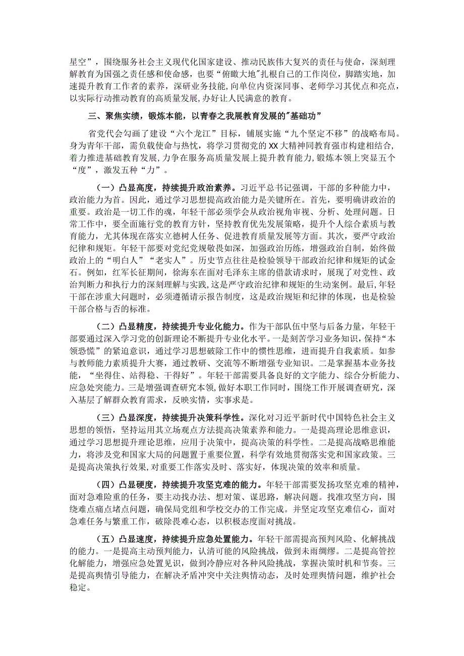 在教育系统年轻干部主题教育读书班上的辅导报告.docx_第3页