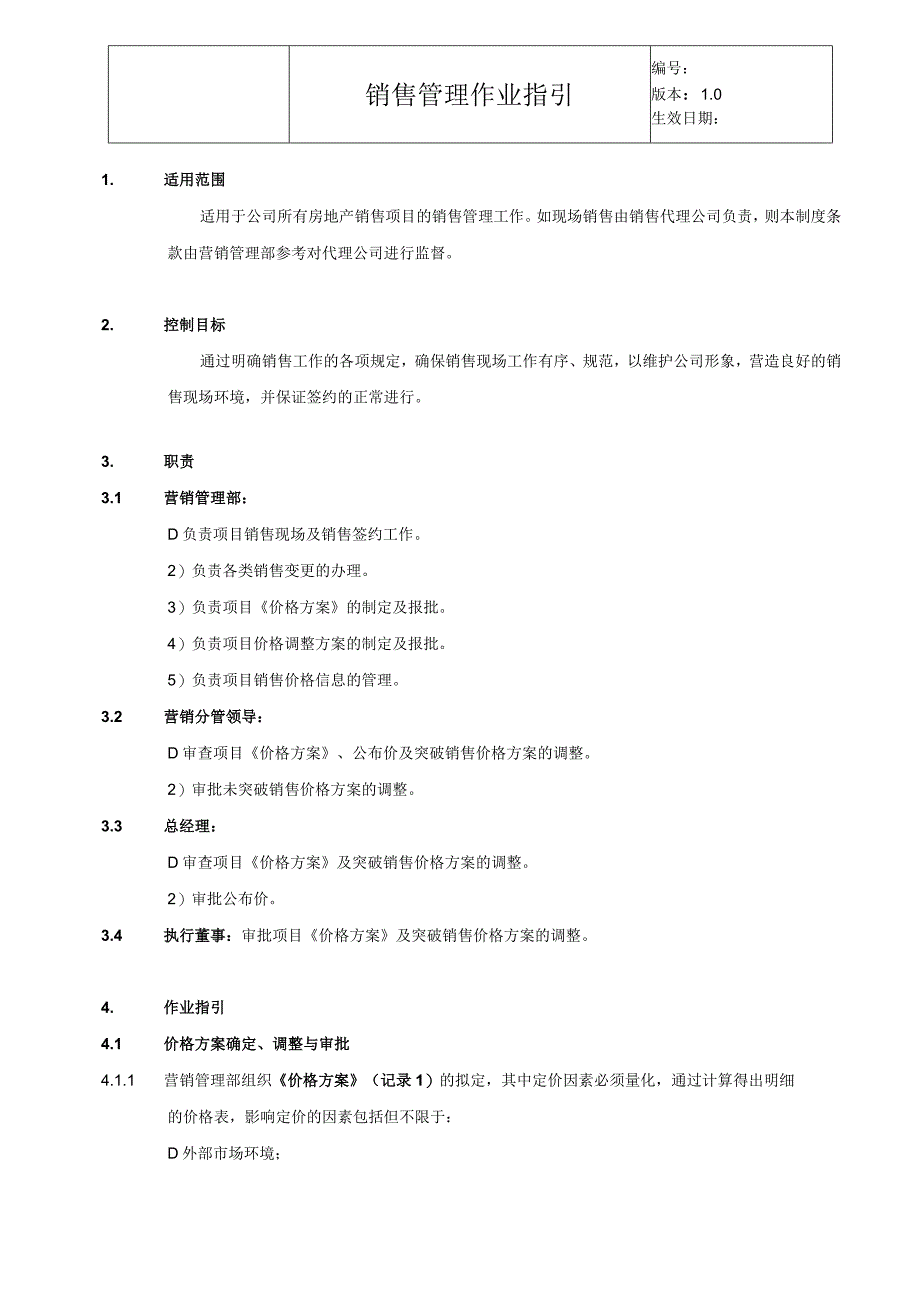 地产销售管理作业指引.docx_第2页