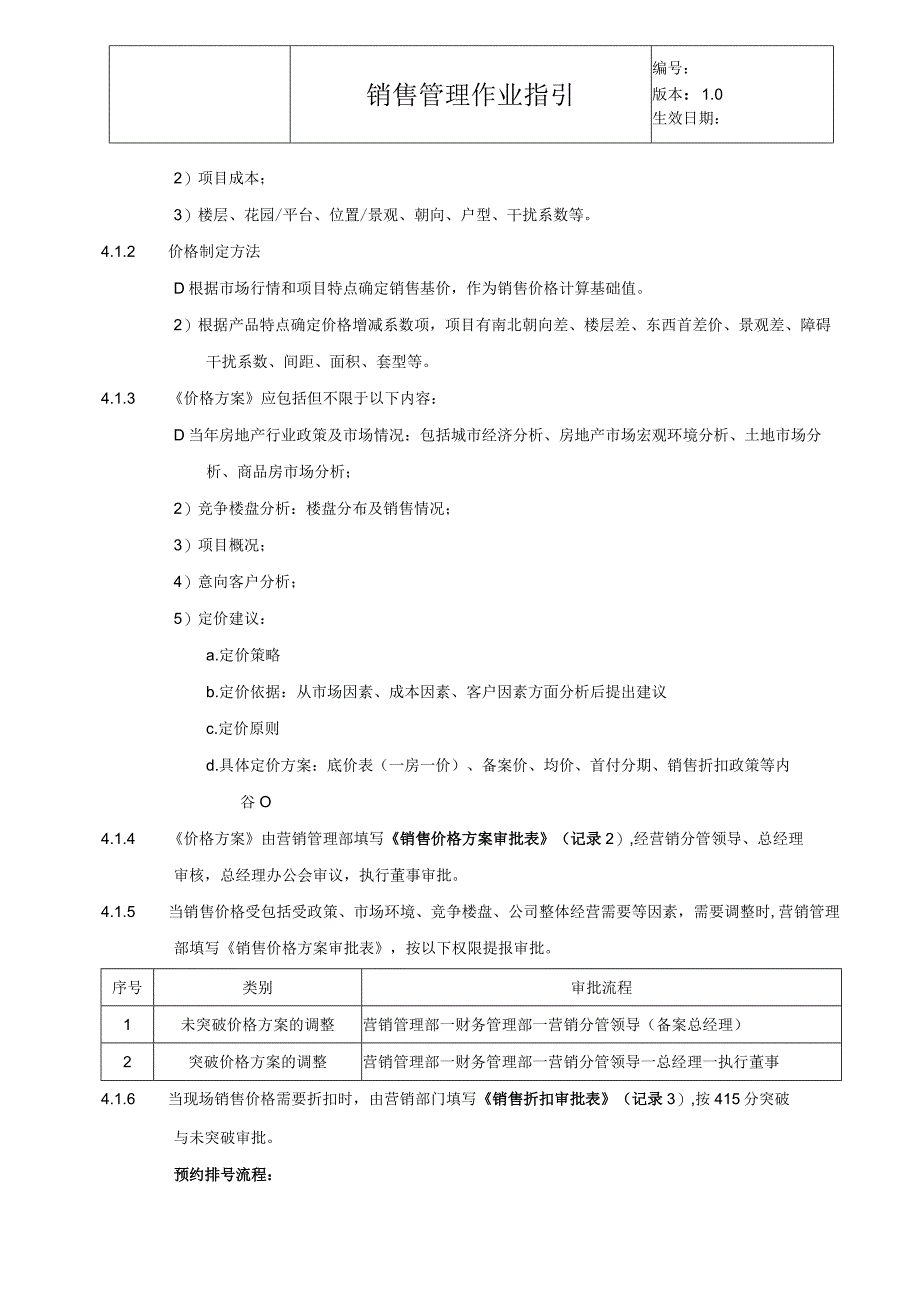 地产销售管理作业指引.docx_第3页