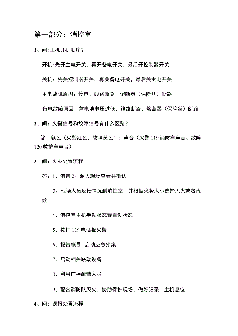 浙江省建构筑物消防员实操考试内容(必考)掌握了100通过.docx_第1页