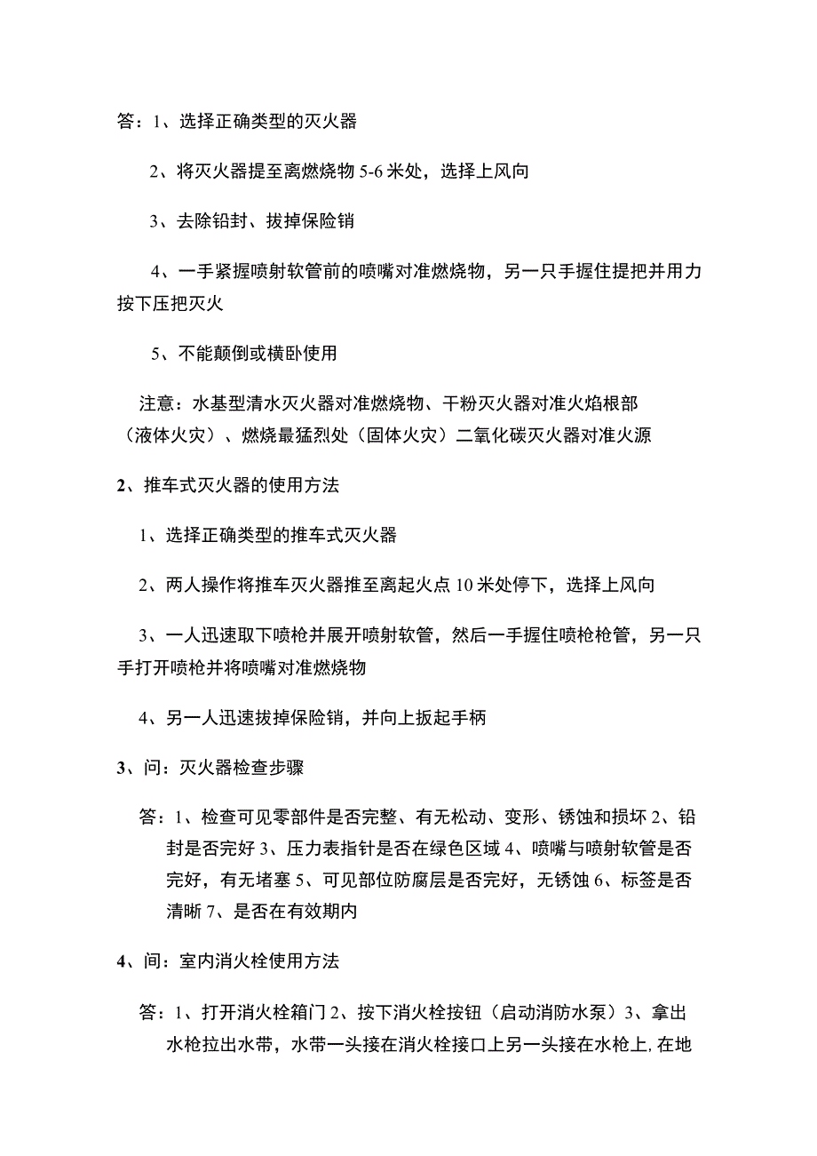 浙江省建构筑物消防员实操考试内容(必考)掌握了100通过.docx_第3页