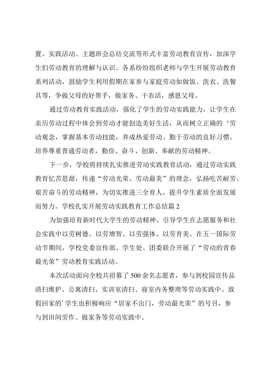 学校扎实开展劳动实践教育工作总结.docx_第2页