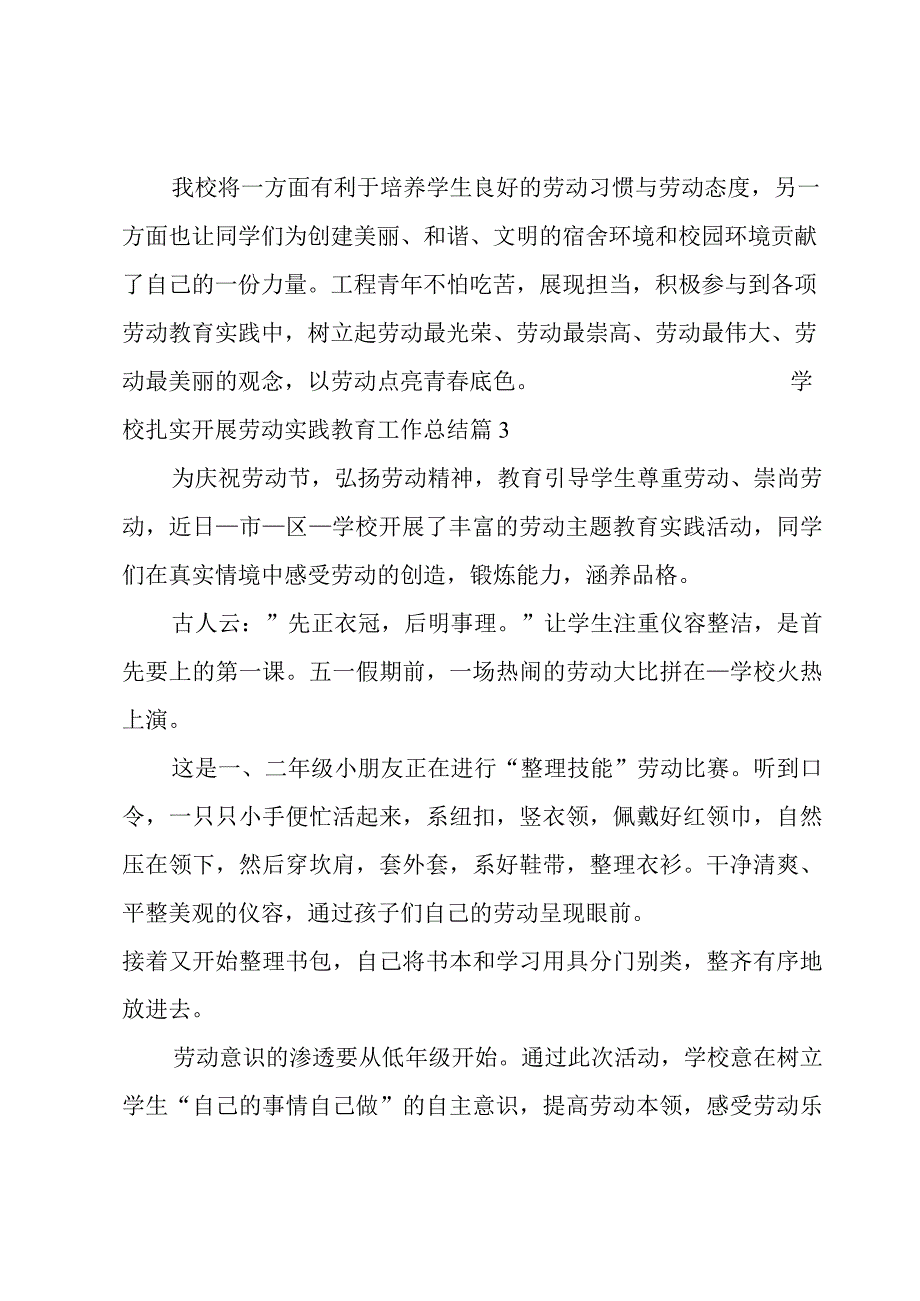 学校扎实开展劳动实践教育工作总结.docx_第3页